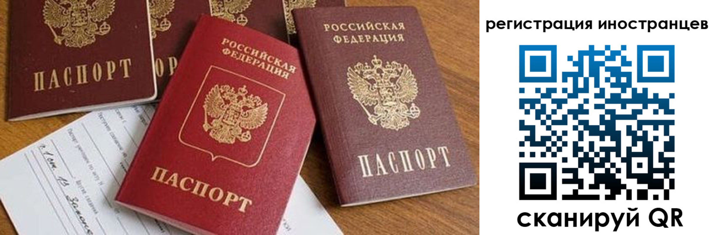 временная регистрация для всех в Норильске
