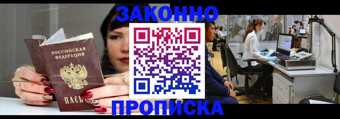 прописка иностранных граждан в Норильске