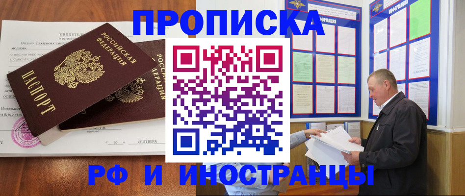 временная регистрация законно в Норильске