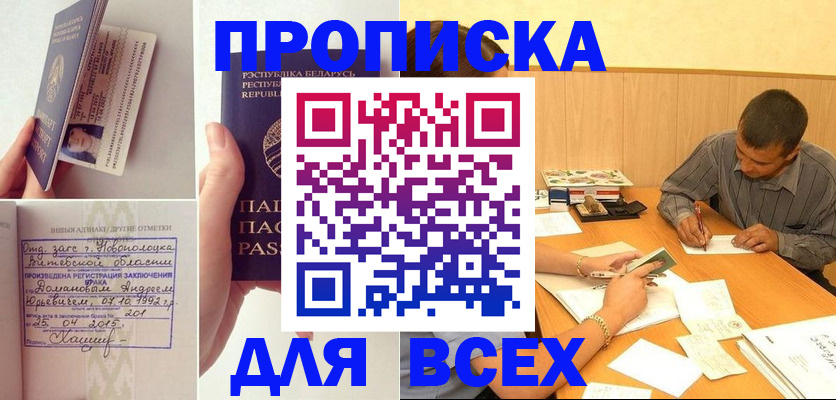 временная прописка в Норильске