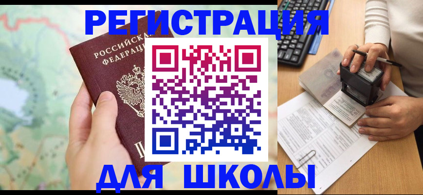 временная регистрация для всех в Норильске
