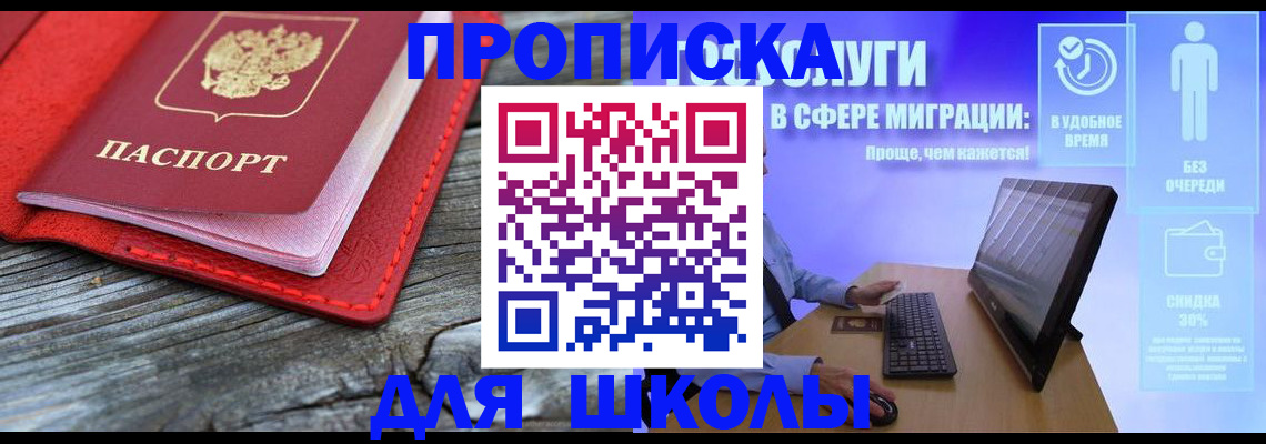 прописка законно в Норильске